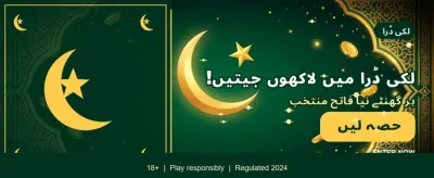 ابھی ڈاؤن لوڈ کریں اور جیتیں